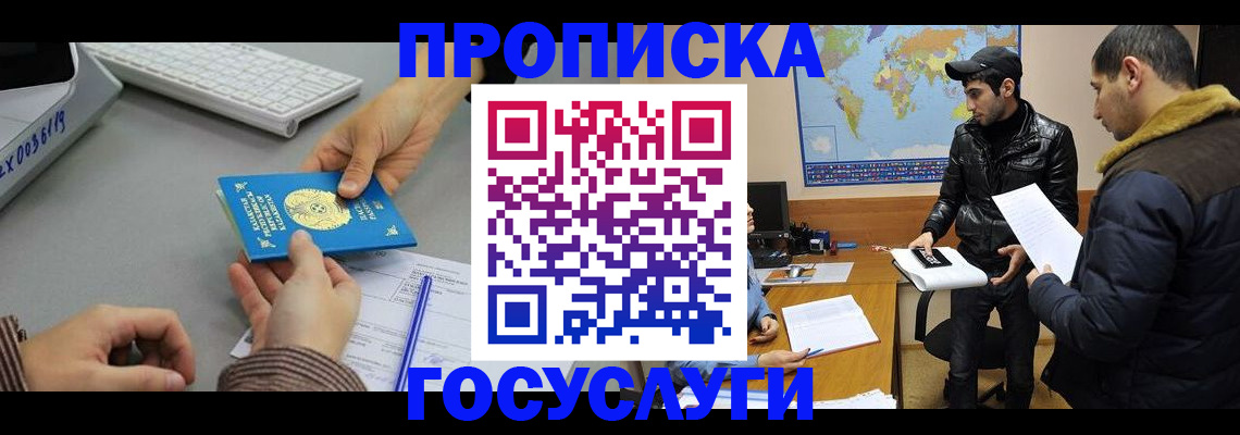 купить прописку в Очёре