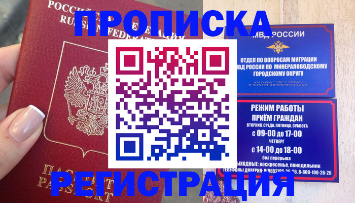 прописка 2025 в Очёре