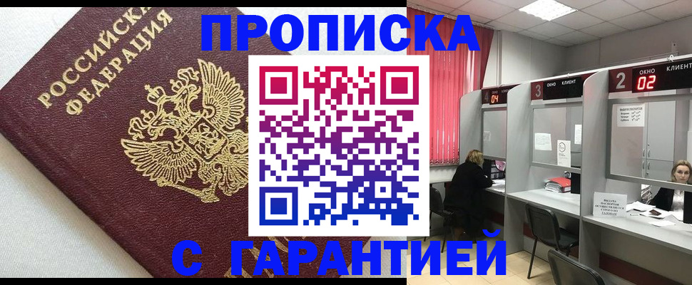 прописка в квартире в Очёре